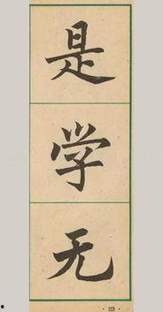 成人书法字帖观赏视频,成人书法字帖鉴赏之旅