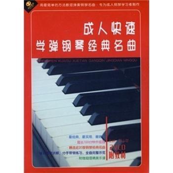 成人学钢琴教材视频下载,视频下载指南与学习心得分享
