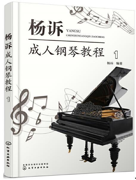 成人钢琴教程搭配视频教学,轻松入门与进阶之路